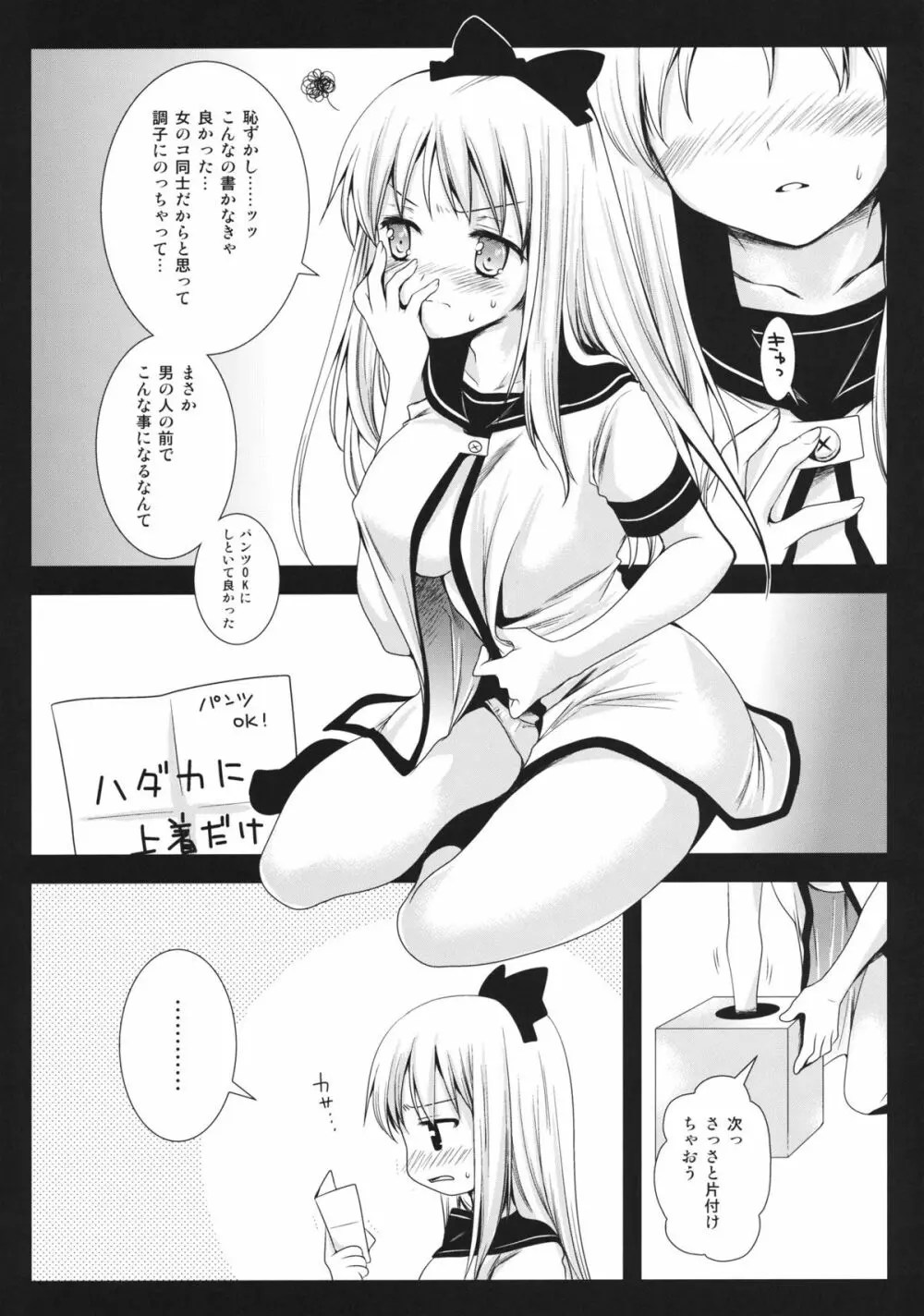 京子のヒミツBOX - page6