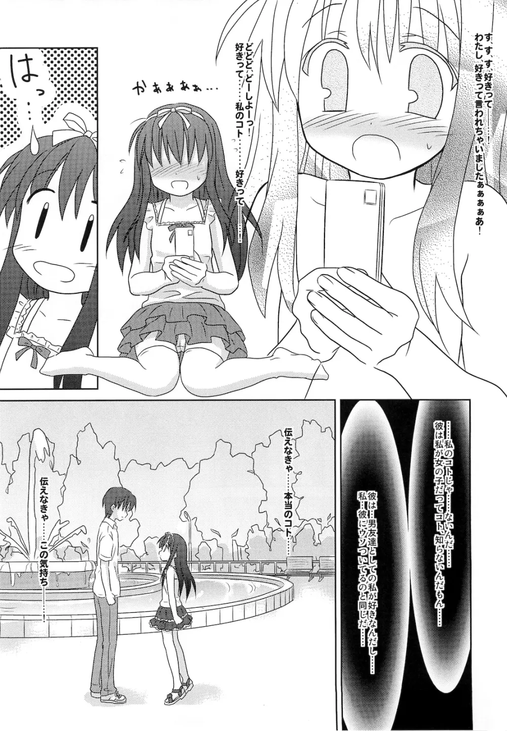 まざらしのほん 5「ろりっこのやつ2」 - page10