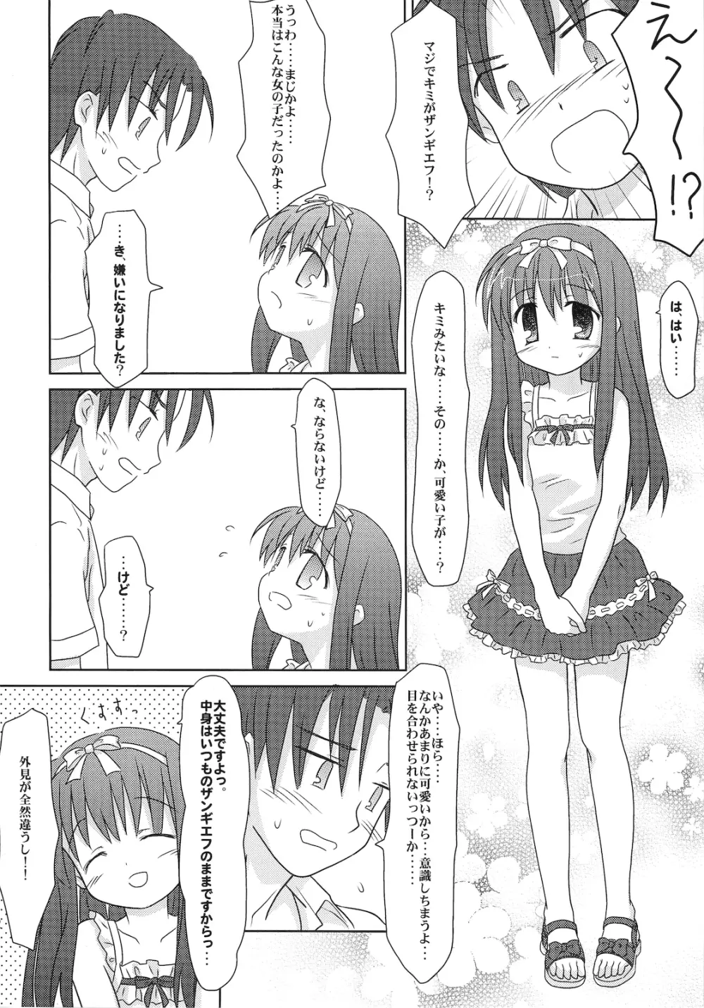 まざらしのほん 5「ろりっこのやつ2」 - page11