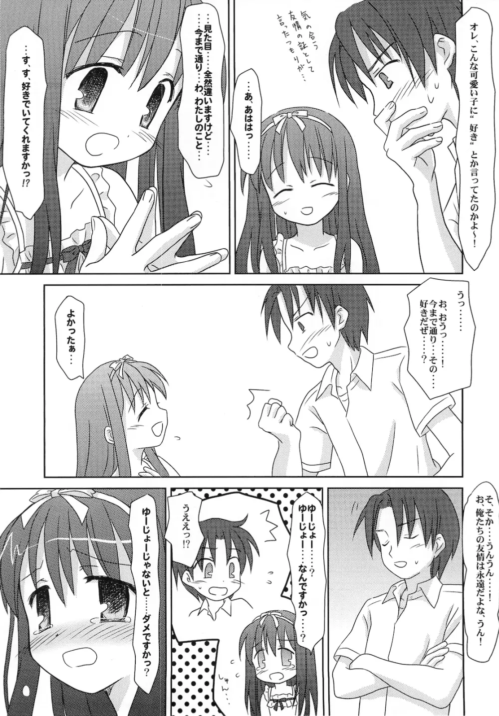 まざらしのほん 5「ろりっこのやつ2」 - page12