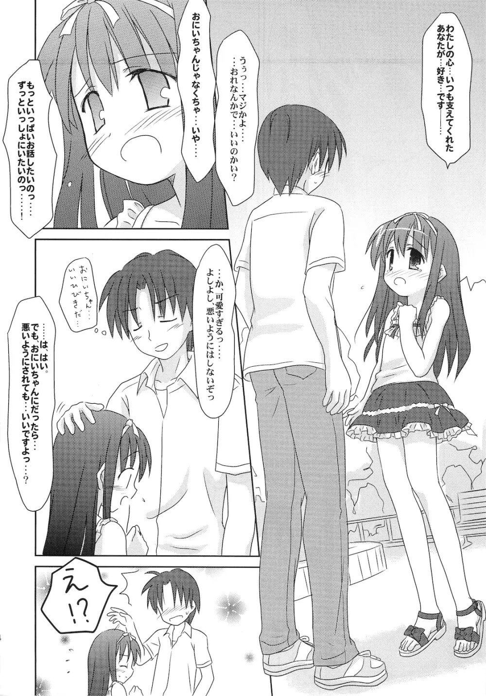 まざらしのほん 5「ろりっこのやつ2」 - page13