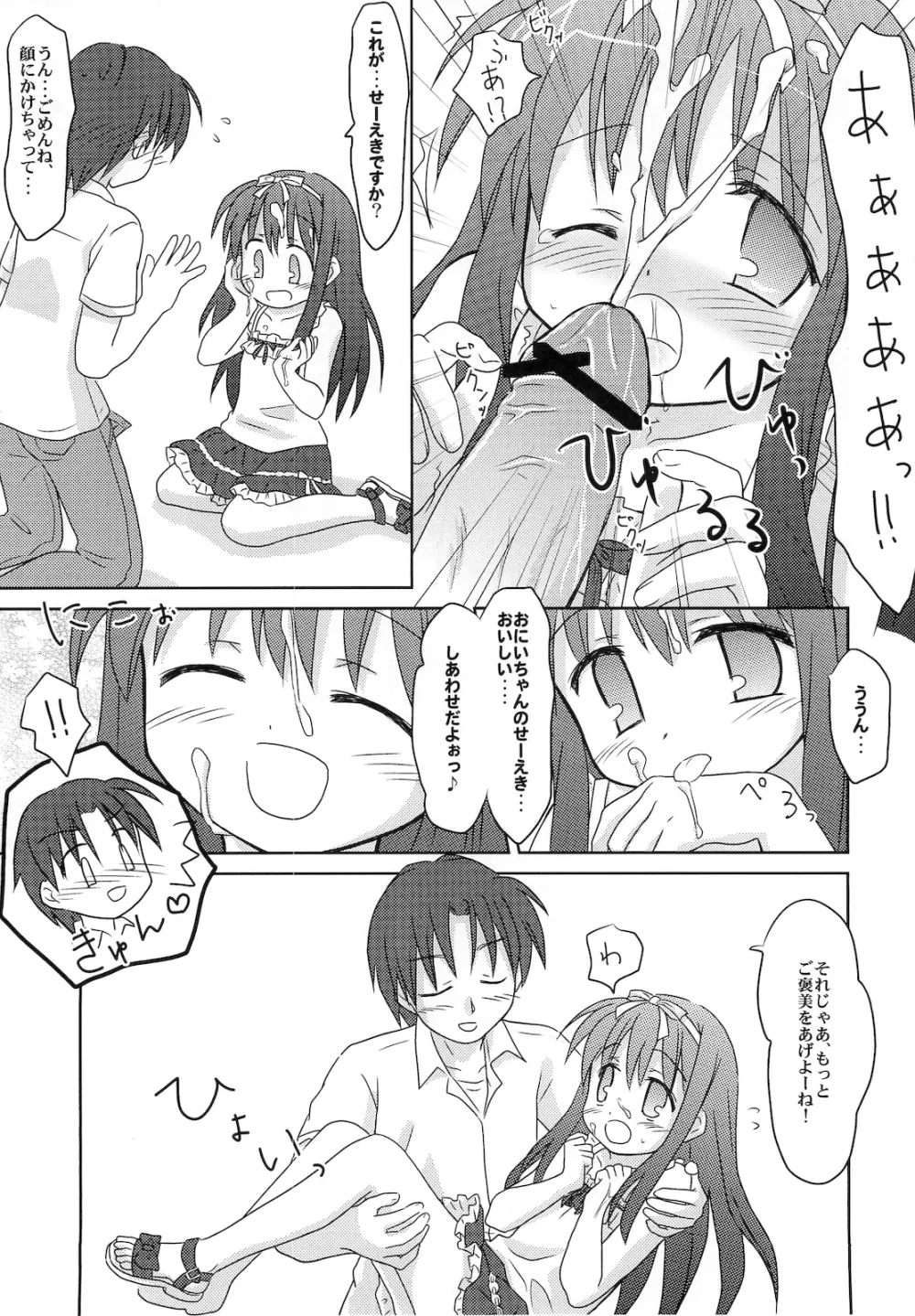 まざらしのほん 5「ろりっこのやつ2」 - page18