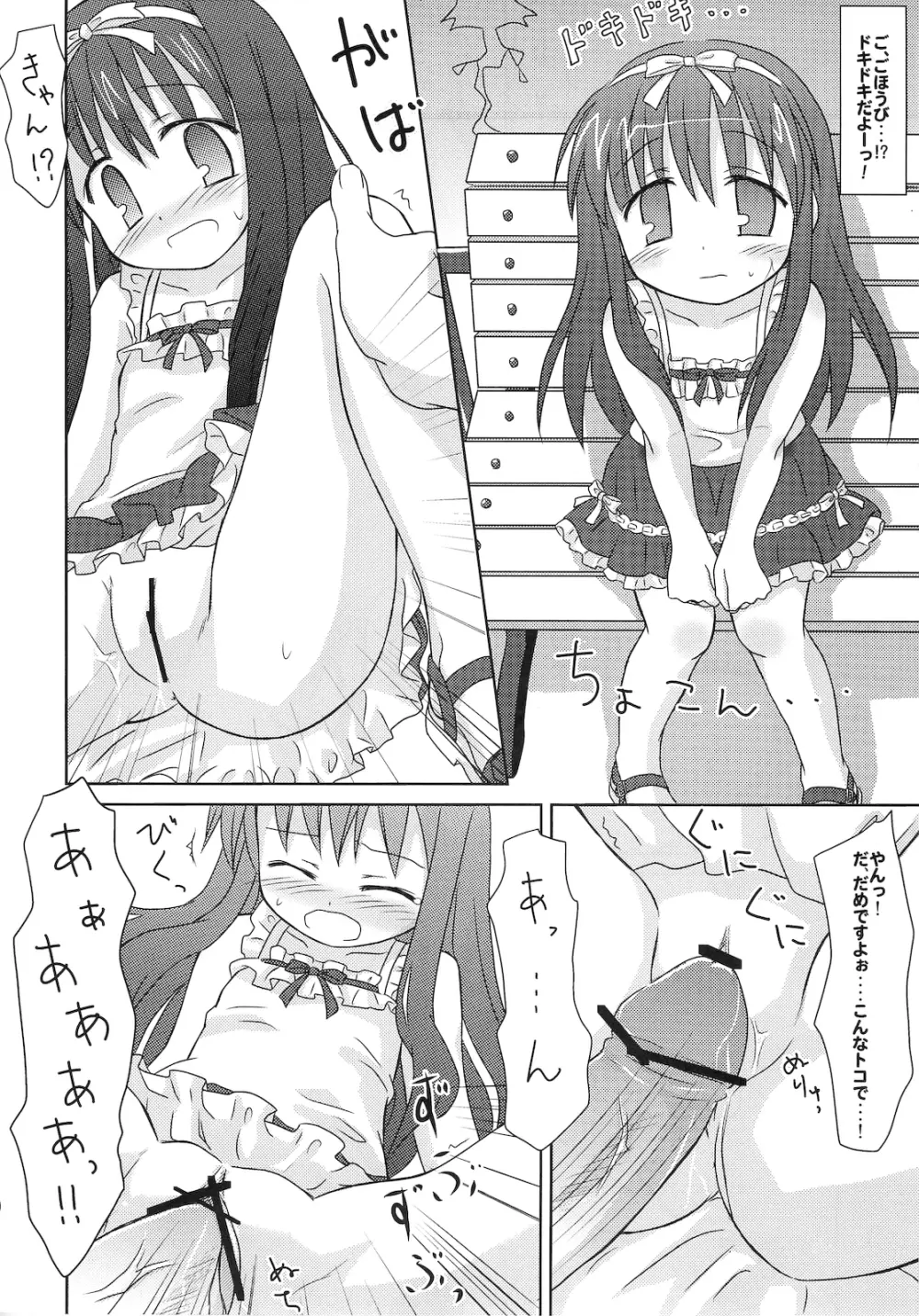 まざらしのほん 5「ろりっこのやつ2」 - page19