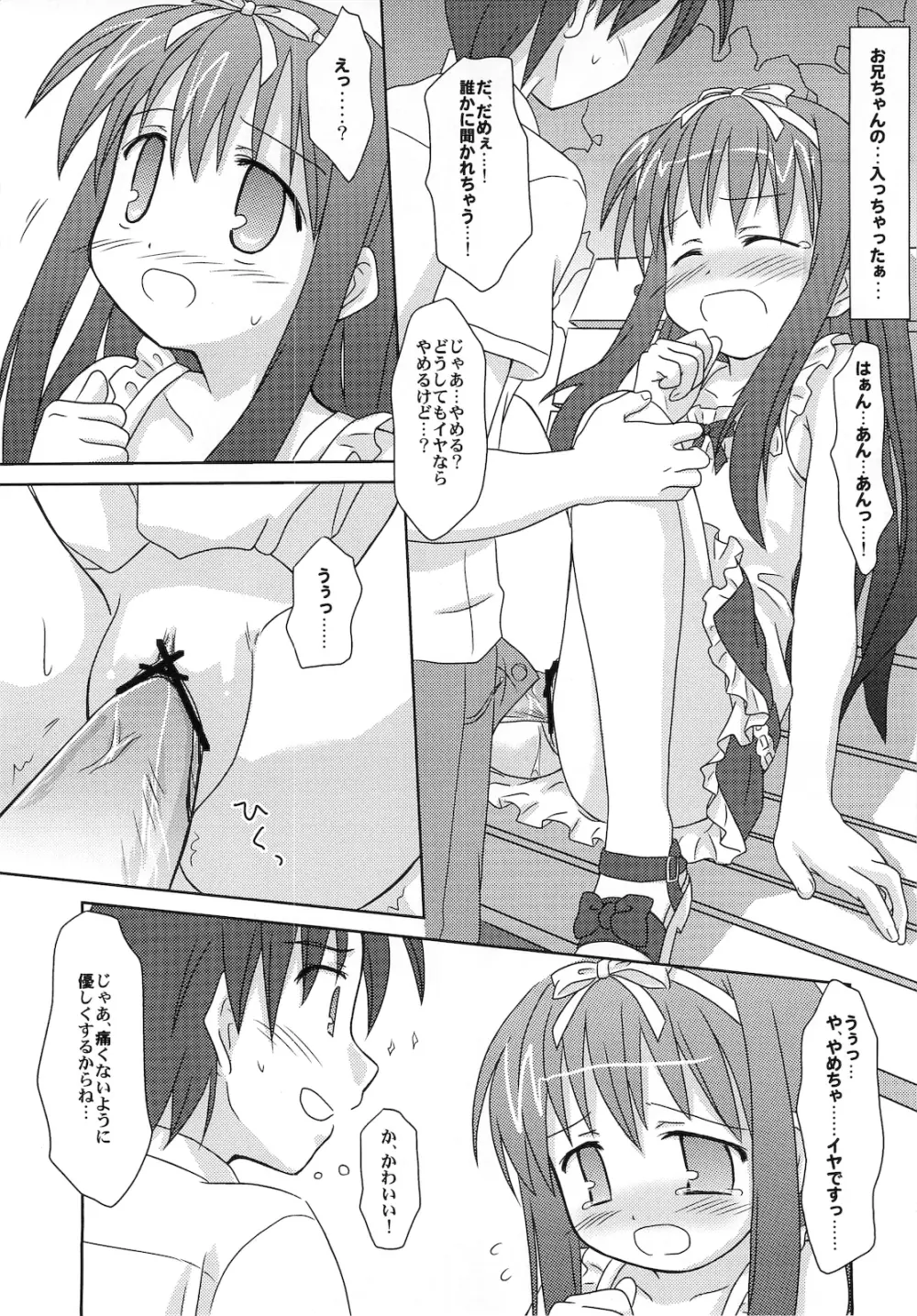 まざらしのほん 5「ろりっこのやつ2」 - page20