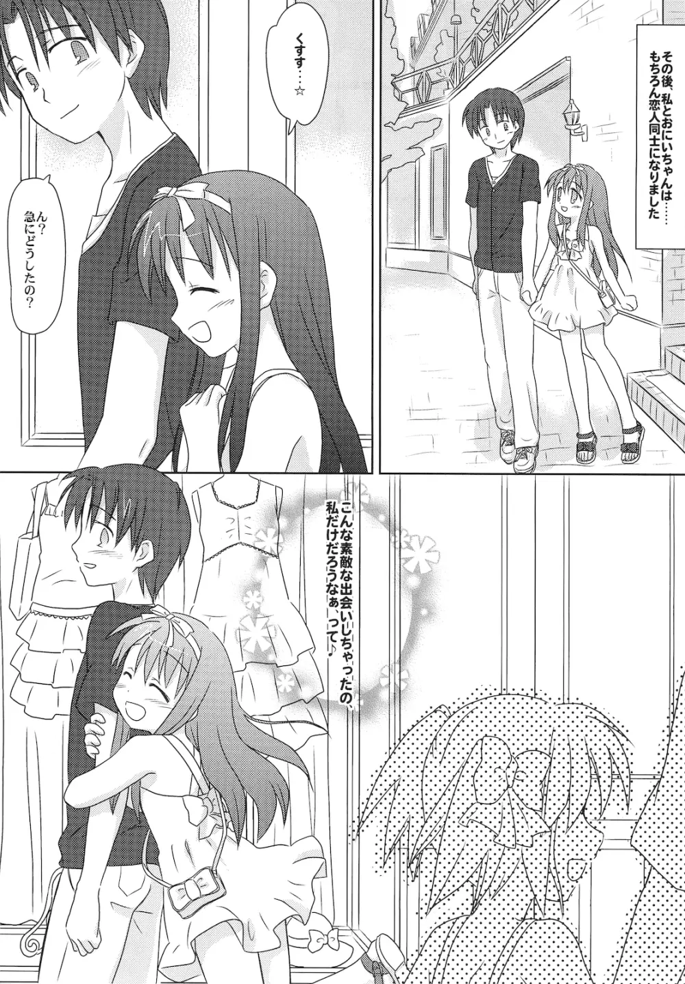 まざらしのほん 5「ろりっこのやつ2」 - page23