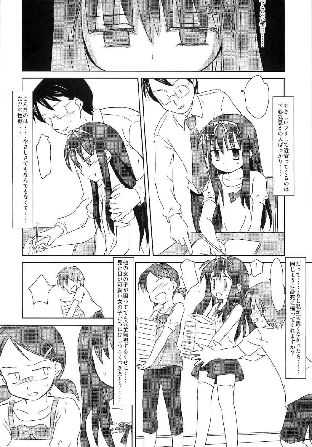 まざらしのほん 5「ろりっこのやつ2」 - page3