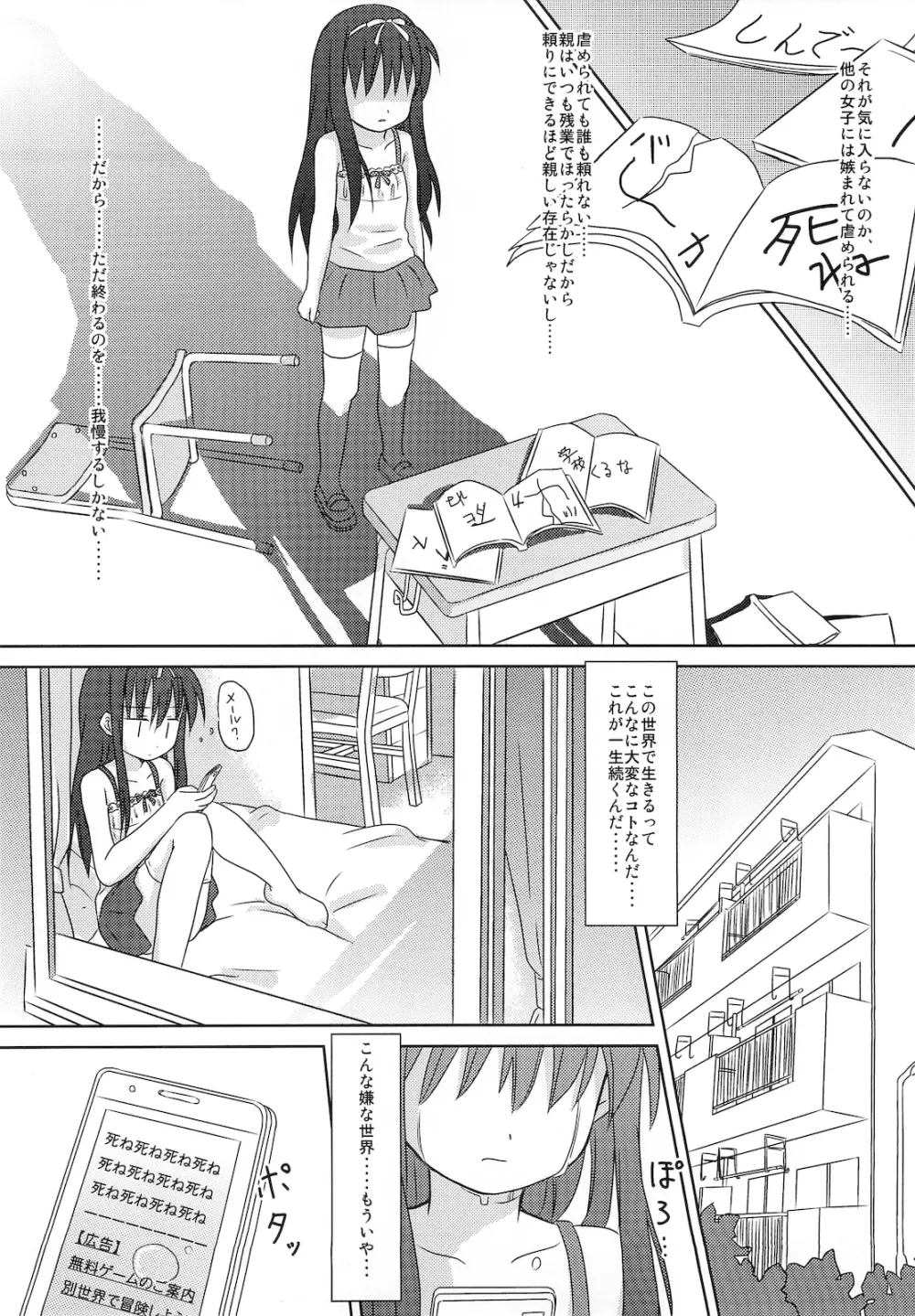 まざらしのほん 5「ろりっこのやつ2」 - page4