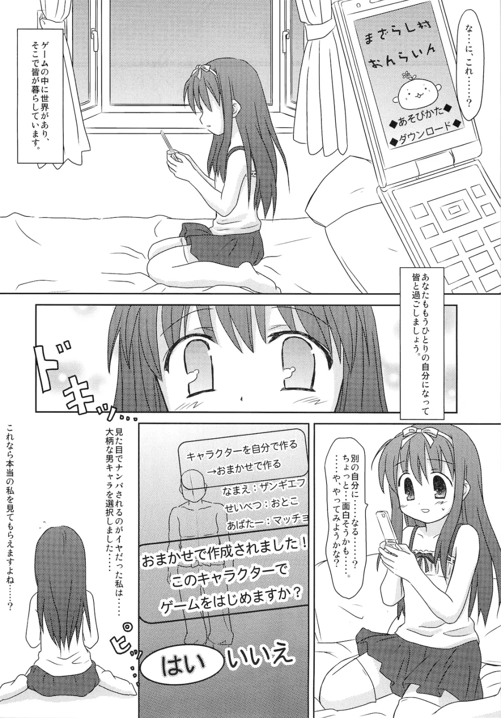 まざらしのほん 5「ろりっこのやつ2」 - page5