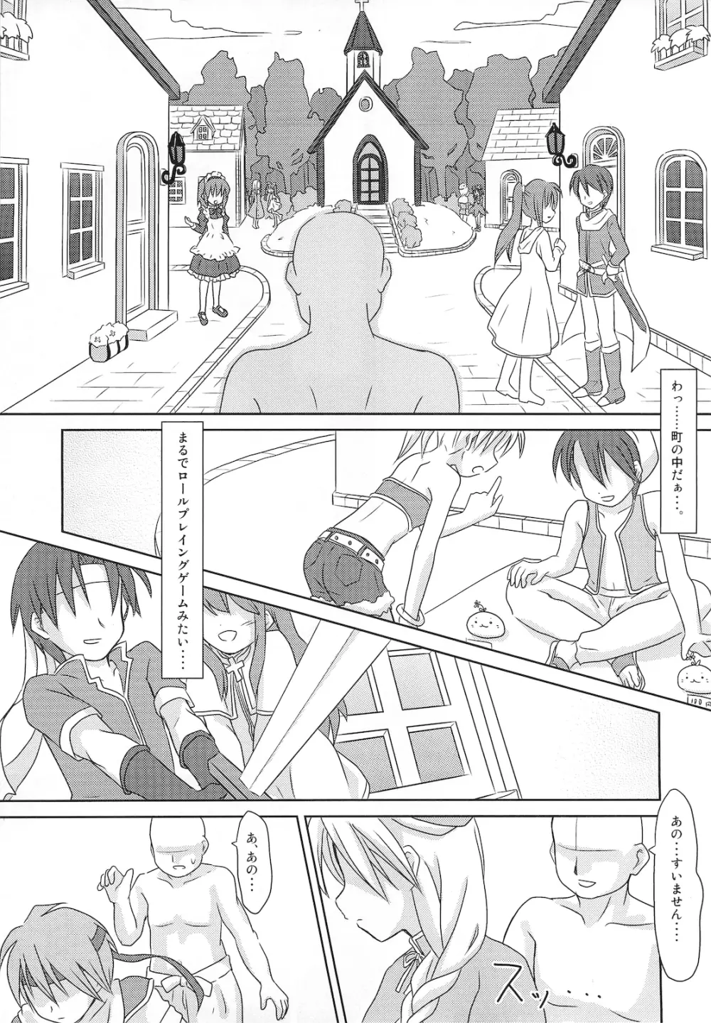 まざらしのほん 5「ろりっこのやつ2」 - page6