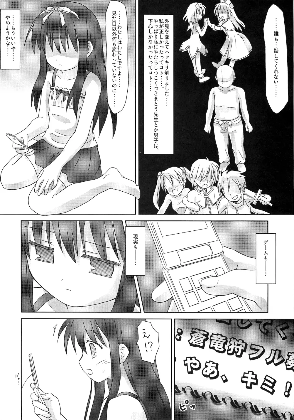 まざらしのほん 5「ろりっこのやつ2」 - page7