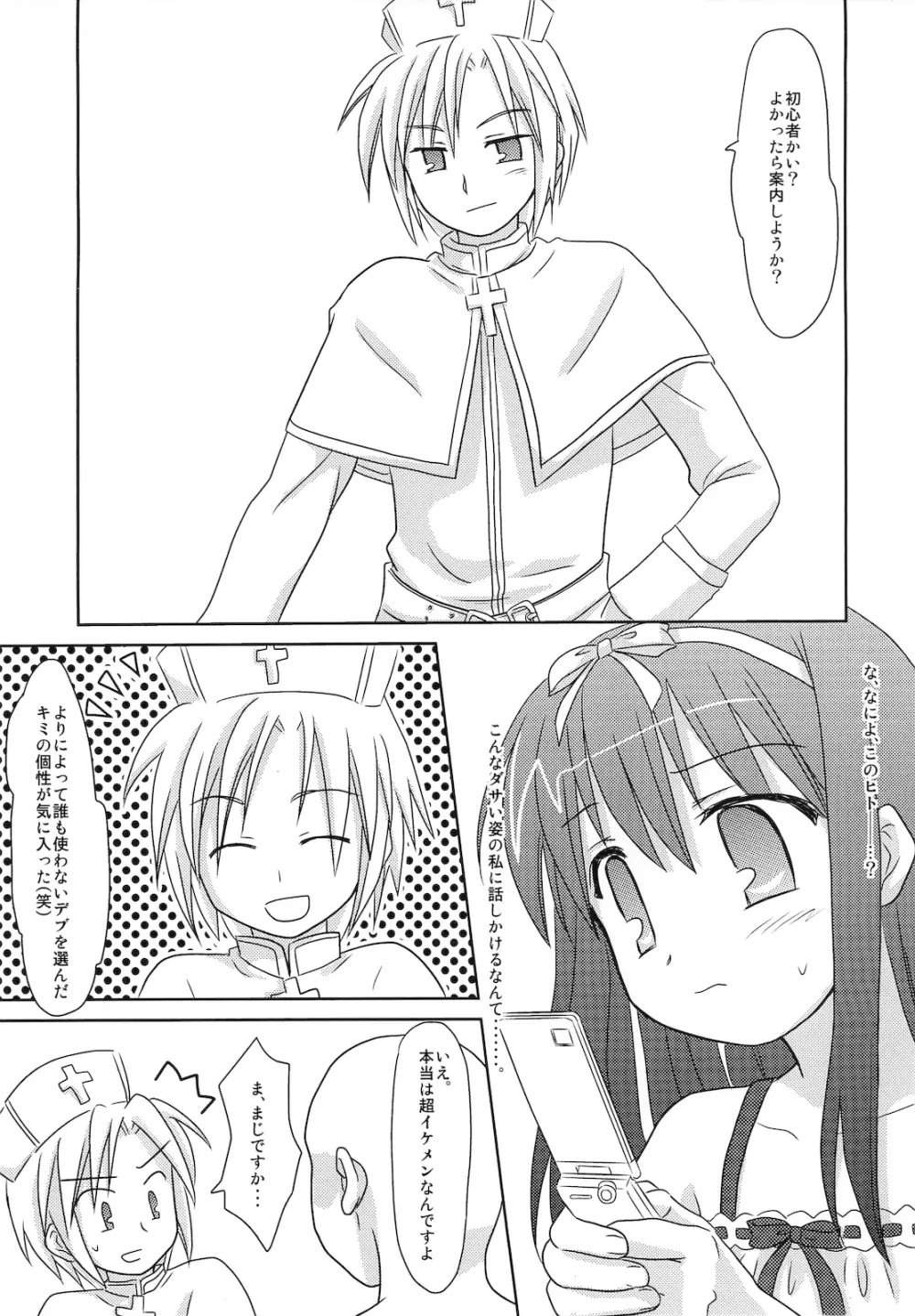 まざらしのほん 5「ろりっこのやつ2」 - page8