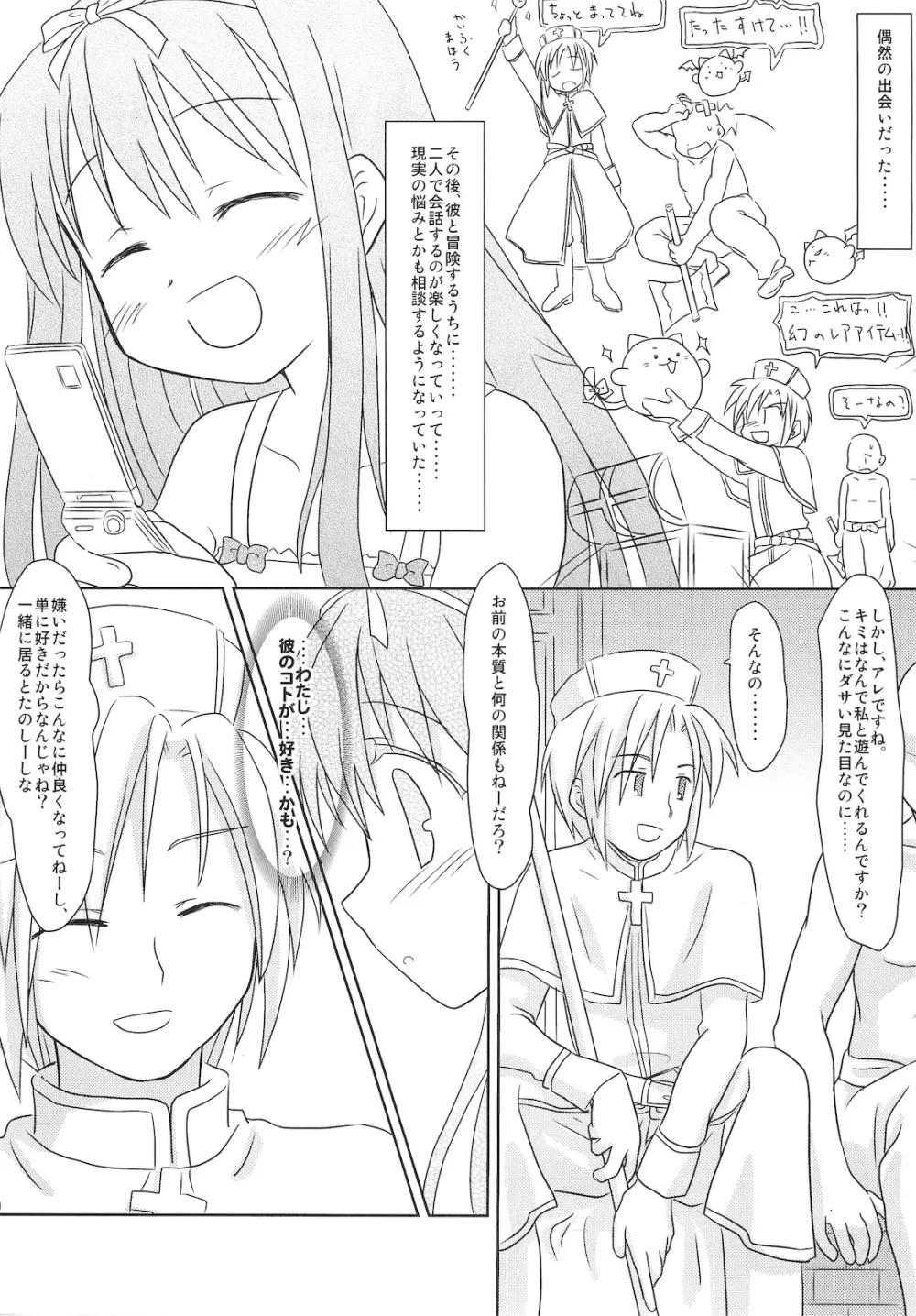 まざらしのほん 5「ろりっこのやつ2」 - page9