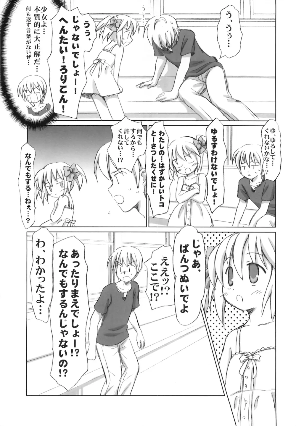 まざらしのほん 4「ろりっこのやつ」 - page10