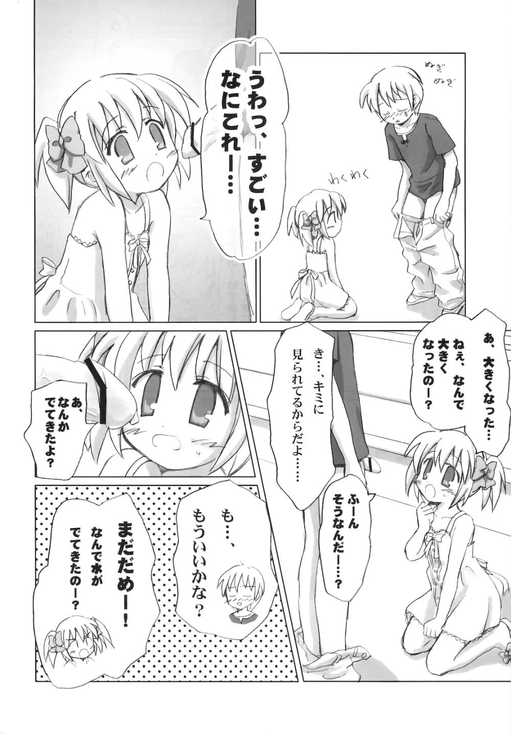 まざらしのほん 4「ろりっこのやつ」 - page11