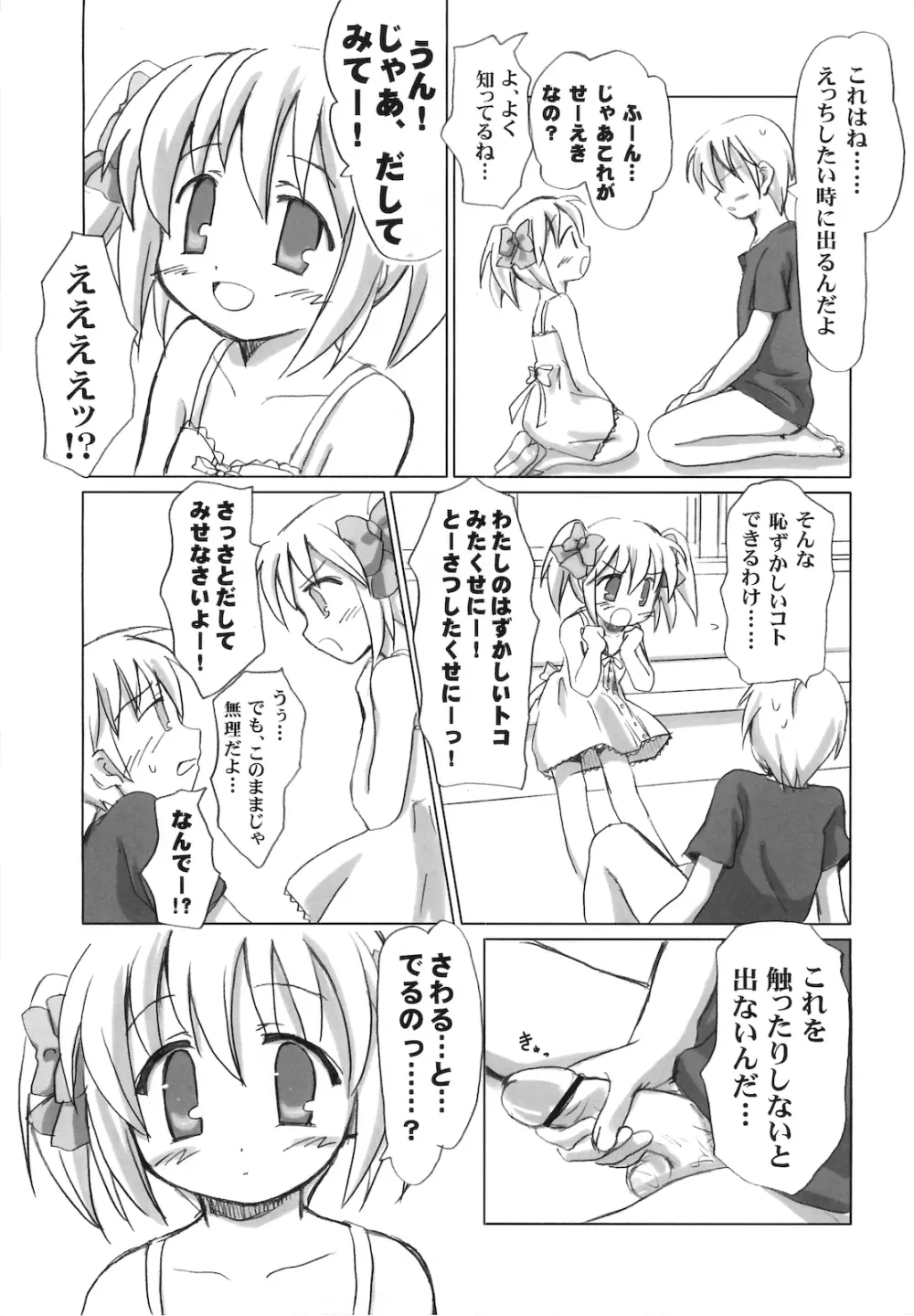 まざらしのほん 4「ろりっこのやつ」 - page12