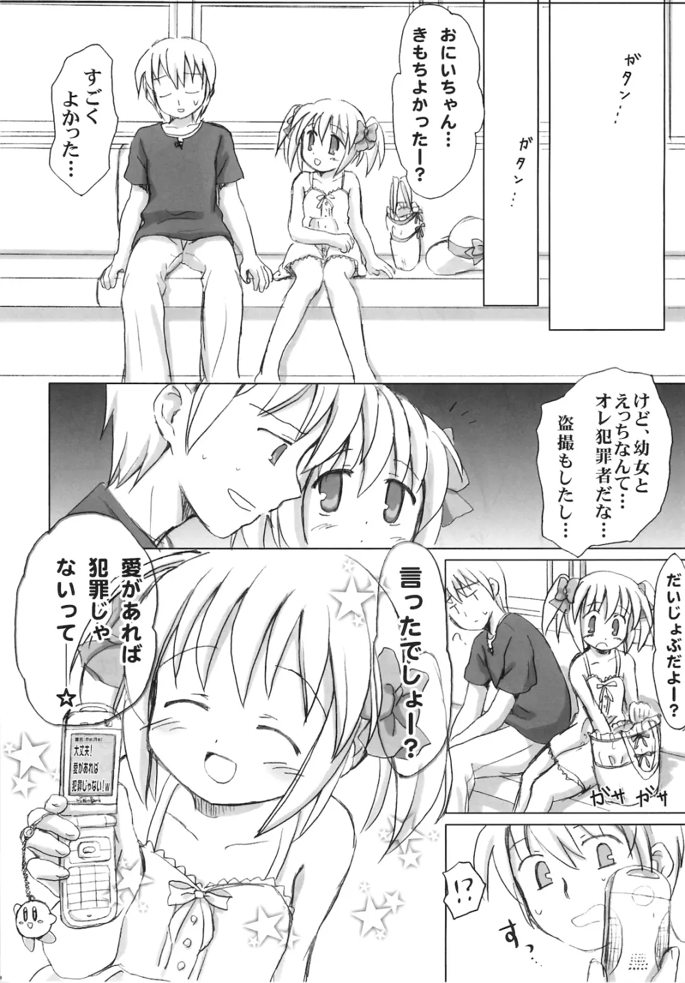 まざらしのほん 4「ろりっこのやつ」 - page21