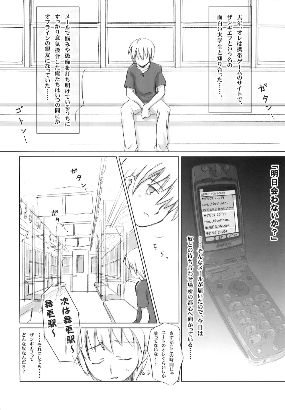 まざらしのほん 4「ろりっこのやつ」 - page3