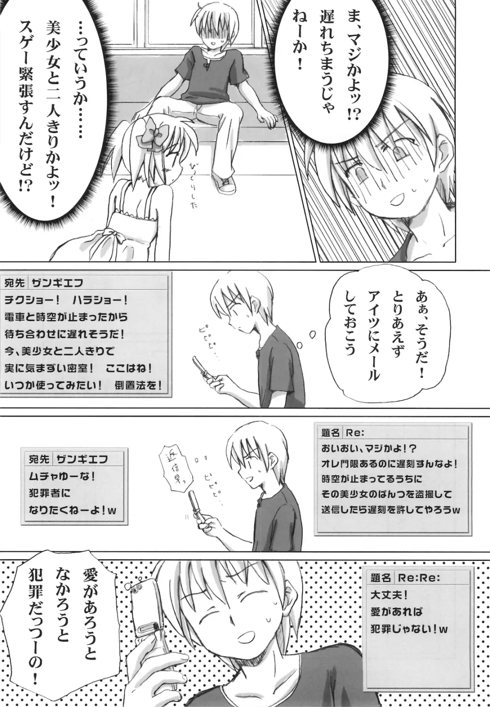 まざらしのほん 4「ろりっこのやつ」 - page6