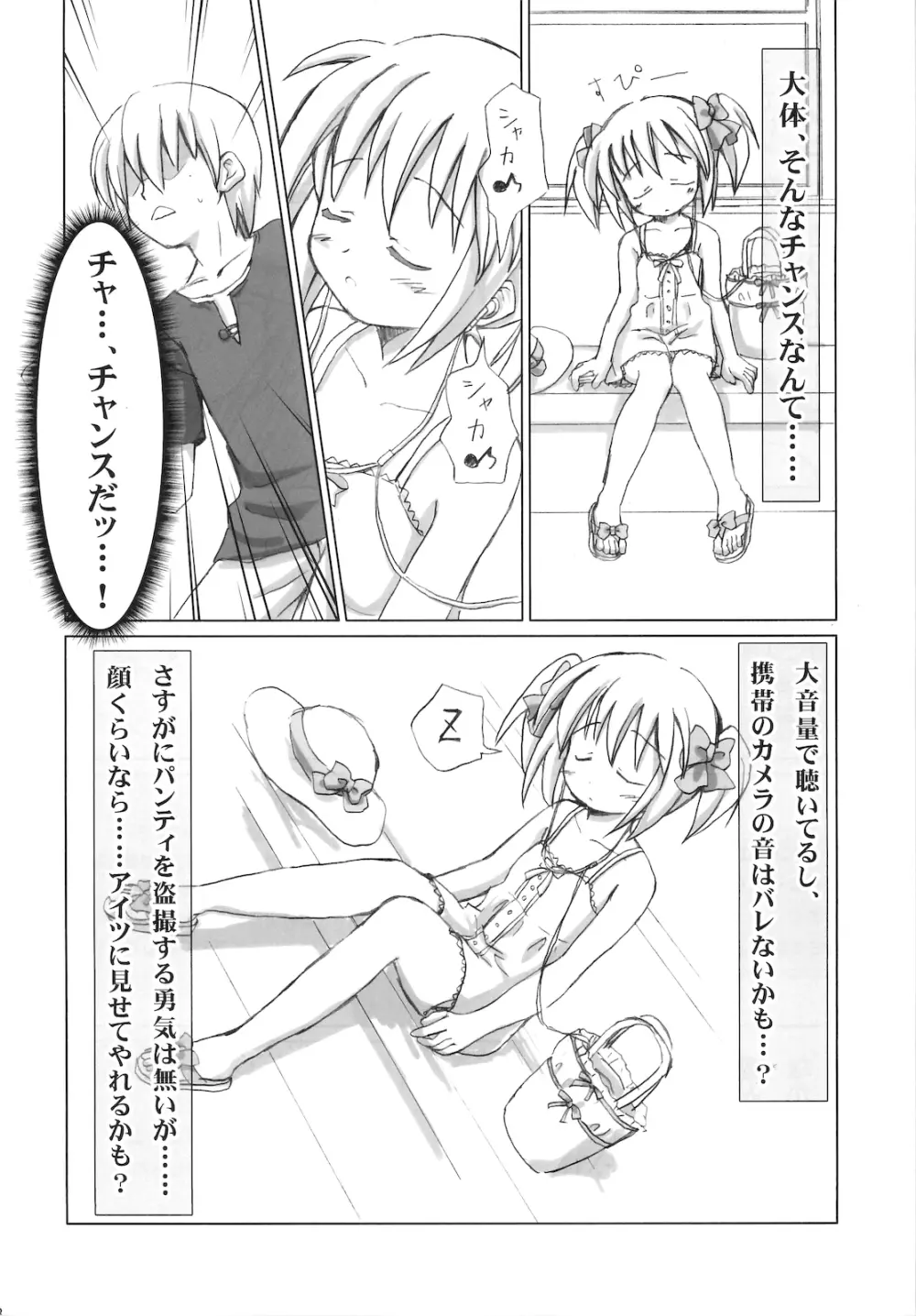 まざらしのほん 4「ろりっこのやつ」 - page7