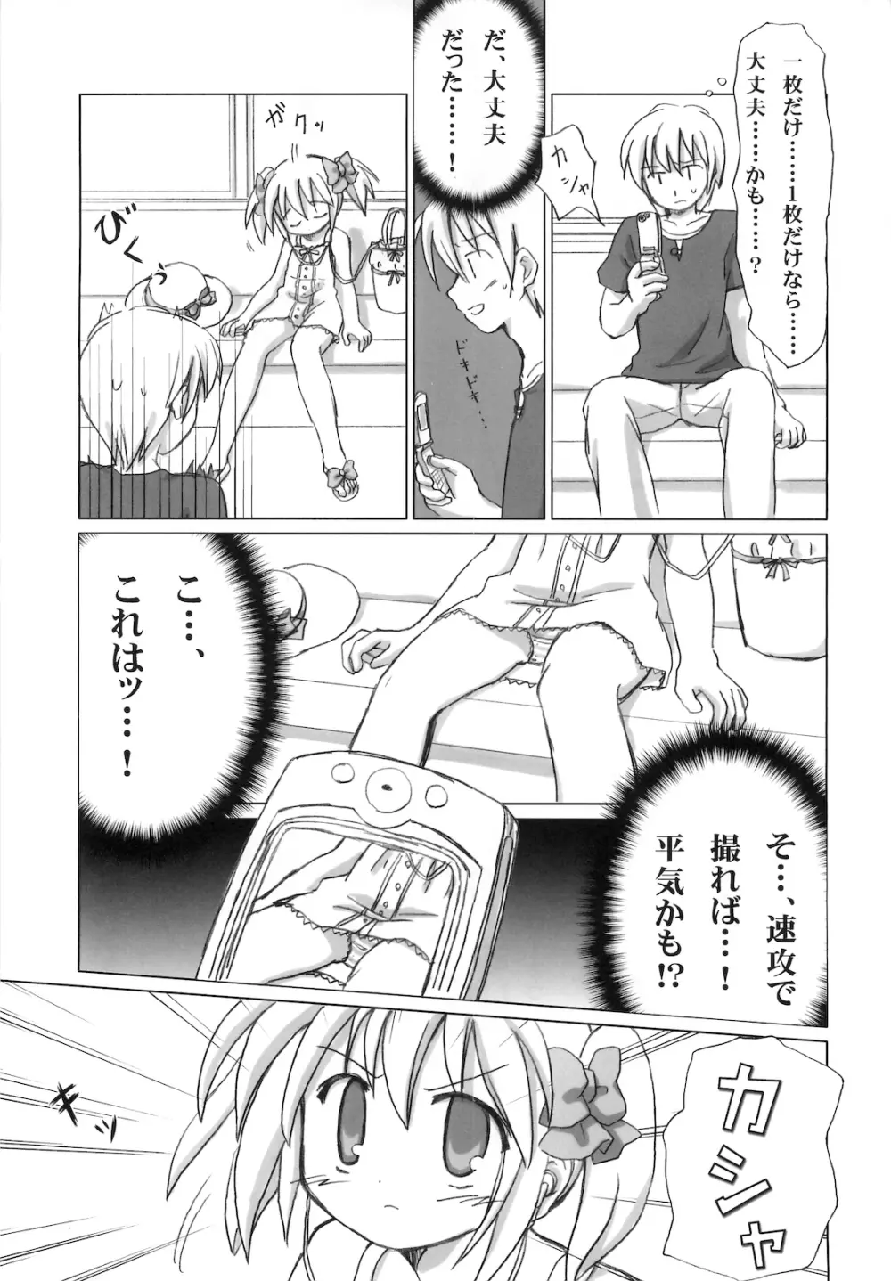 まざらしのほん 4「ろりっこのやつ」 - page8