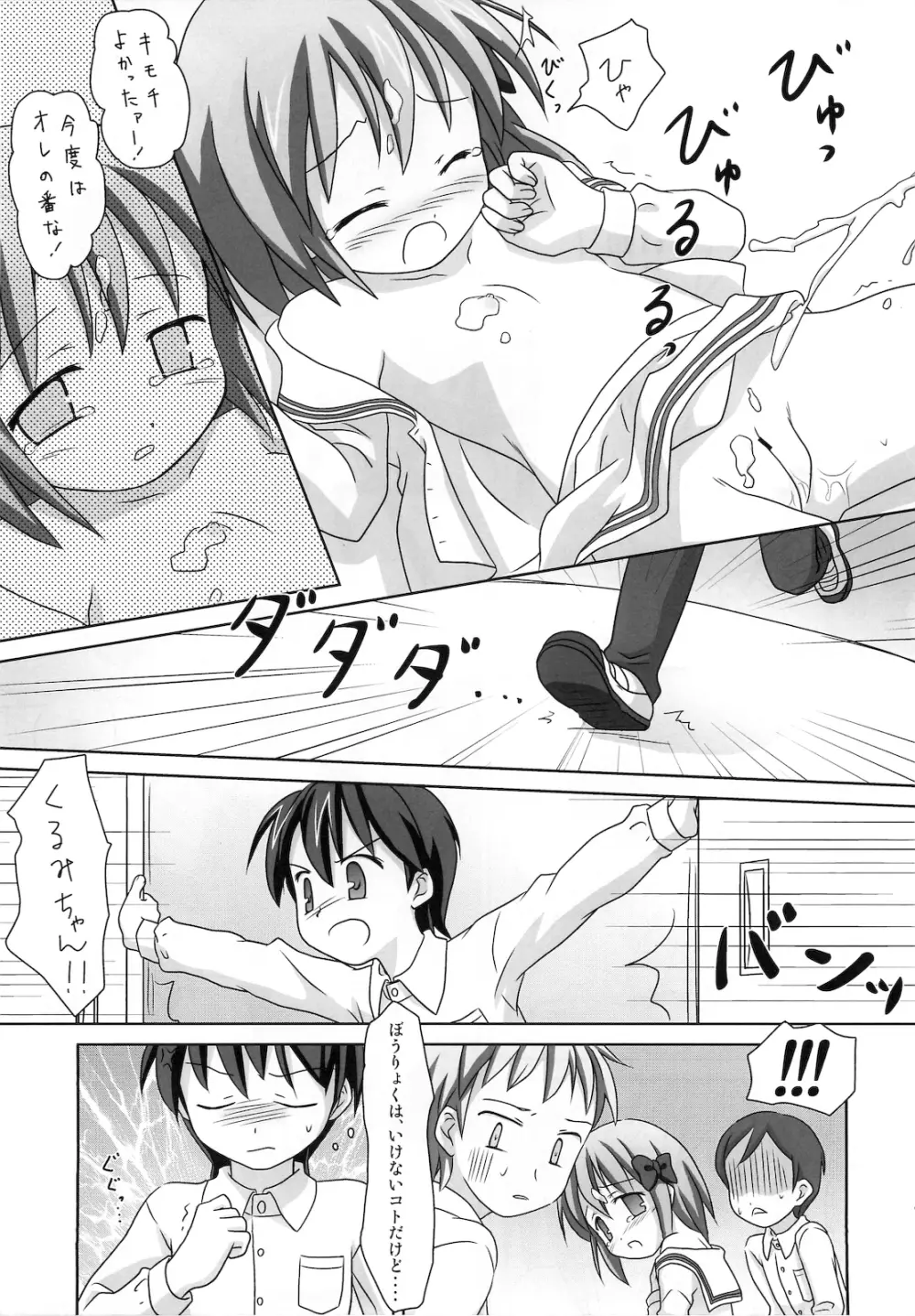 まざらしのほん 6「ろりっこのやつ3」 - page10