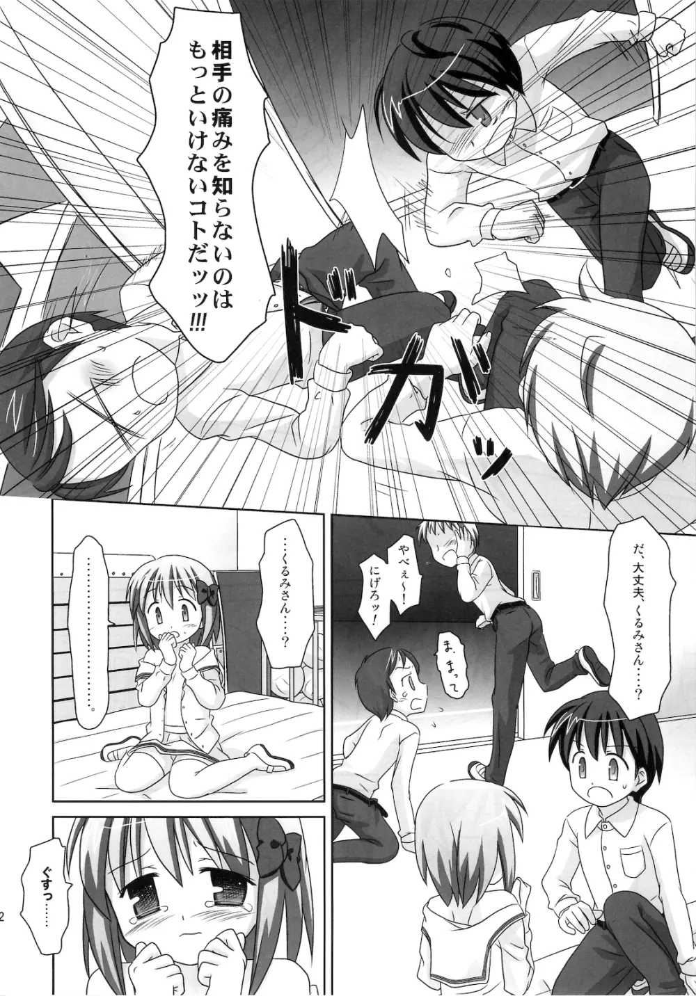 まざらしのほん 6「ろりっこのやつ3」 - page11