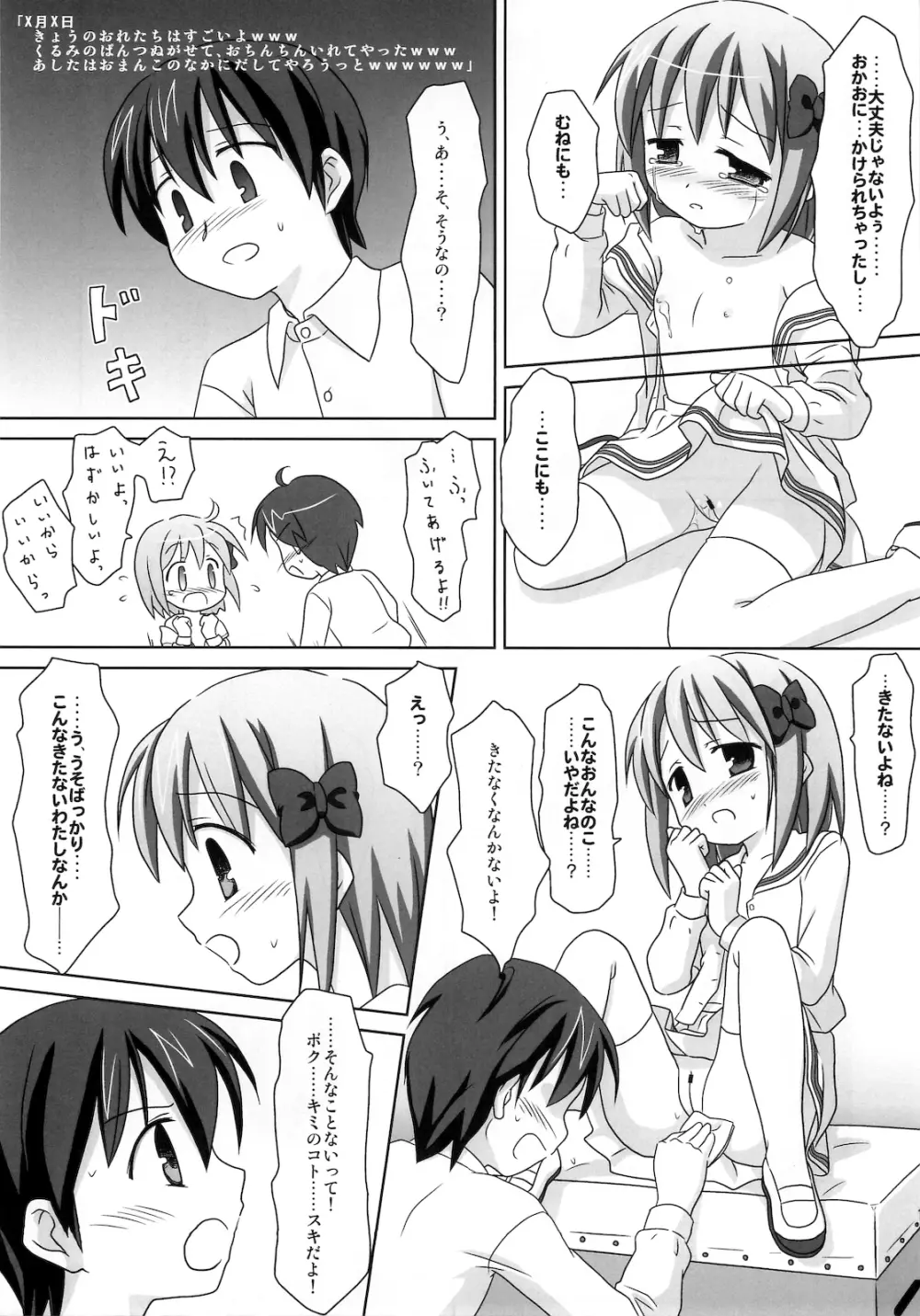 まざらしのほん 6「ろりっこのやつ3」 - page12