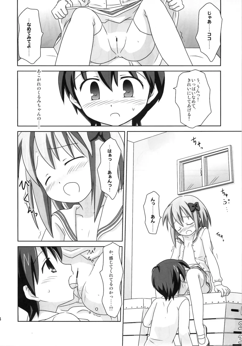 まざらしのほん 6「ろりっこのやつ3」 - page13