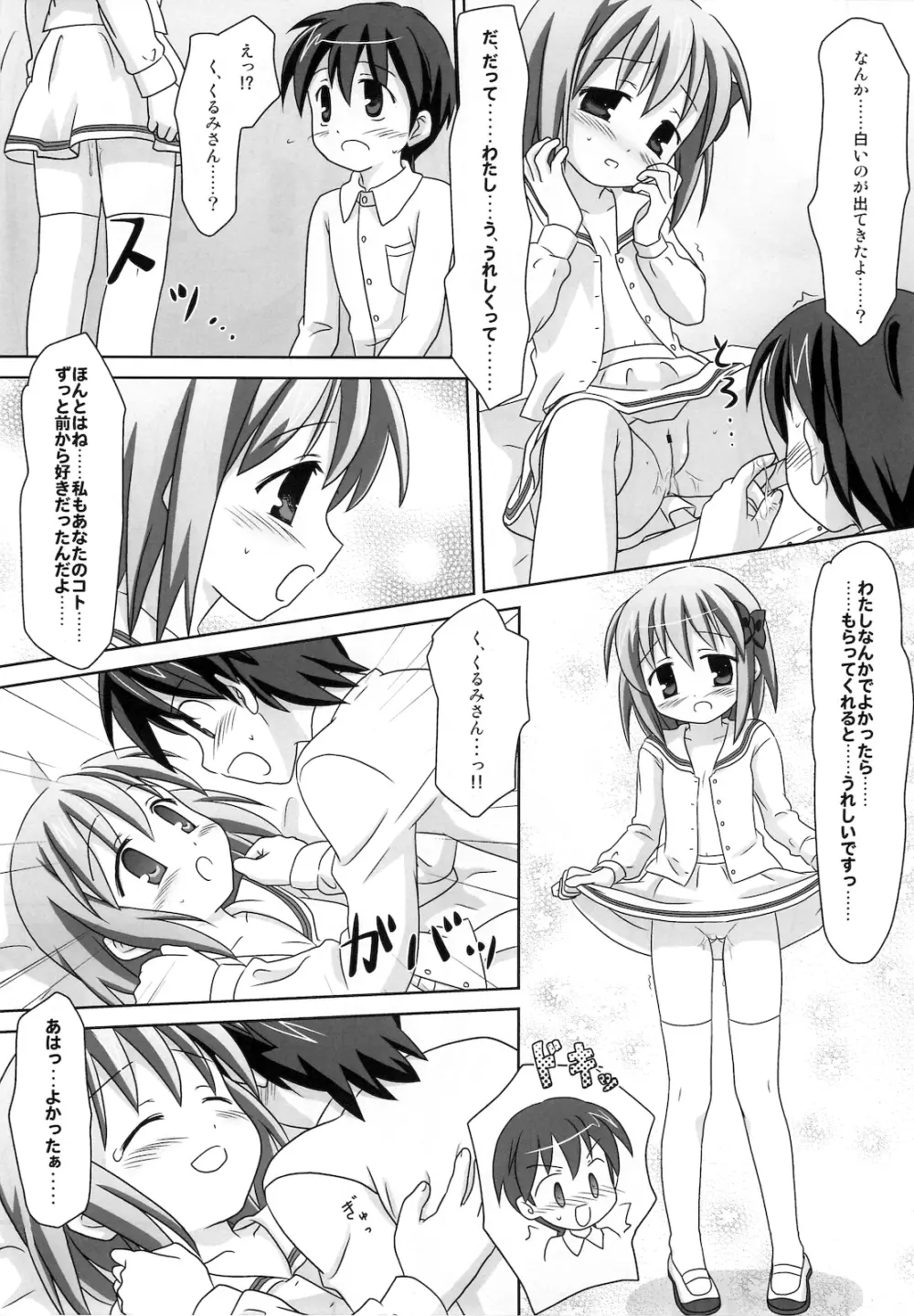 まざらしのほん 6「ろりっこのやつ3」 - page14