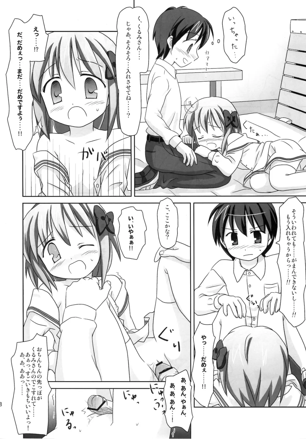 まざらしのほん 6「ろりっこのやつ3」 - page17