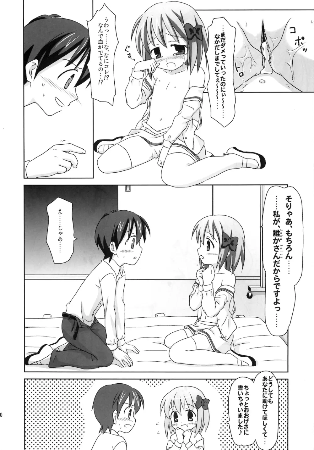 まざらしのほん 6「ろりっこのやつ3」 - page19