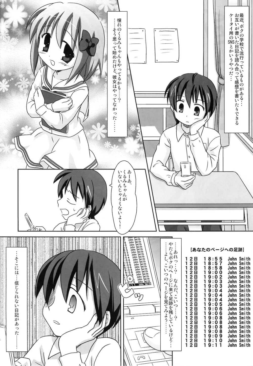 まざらしのほん 6「ろりっこのやつ3」 - page3