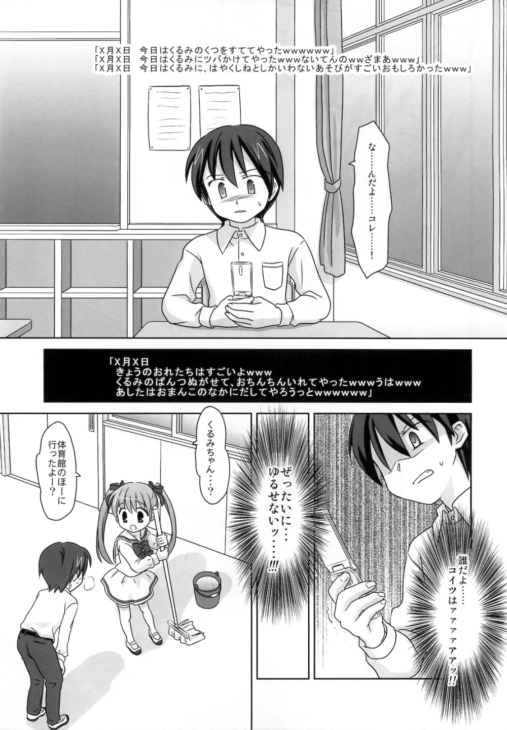 まざらしのほん 6「ろりっこのやつ3」 - page4