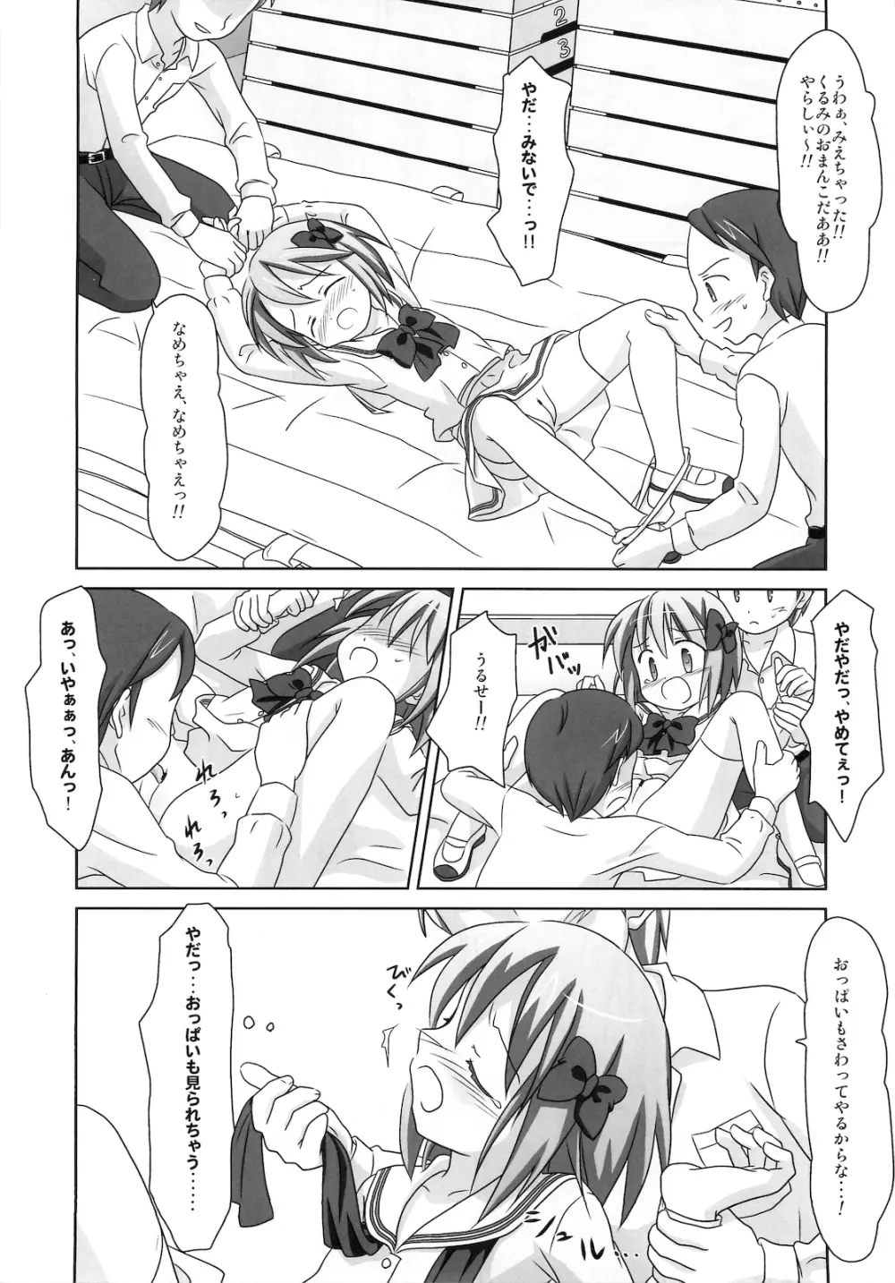 まざらしのほん 6「ろりっこのやつ3」 - page6