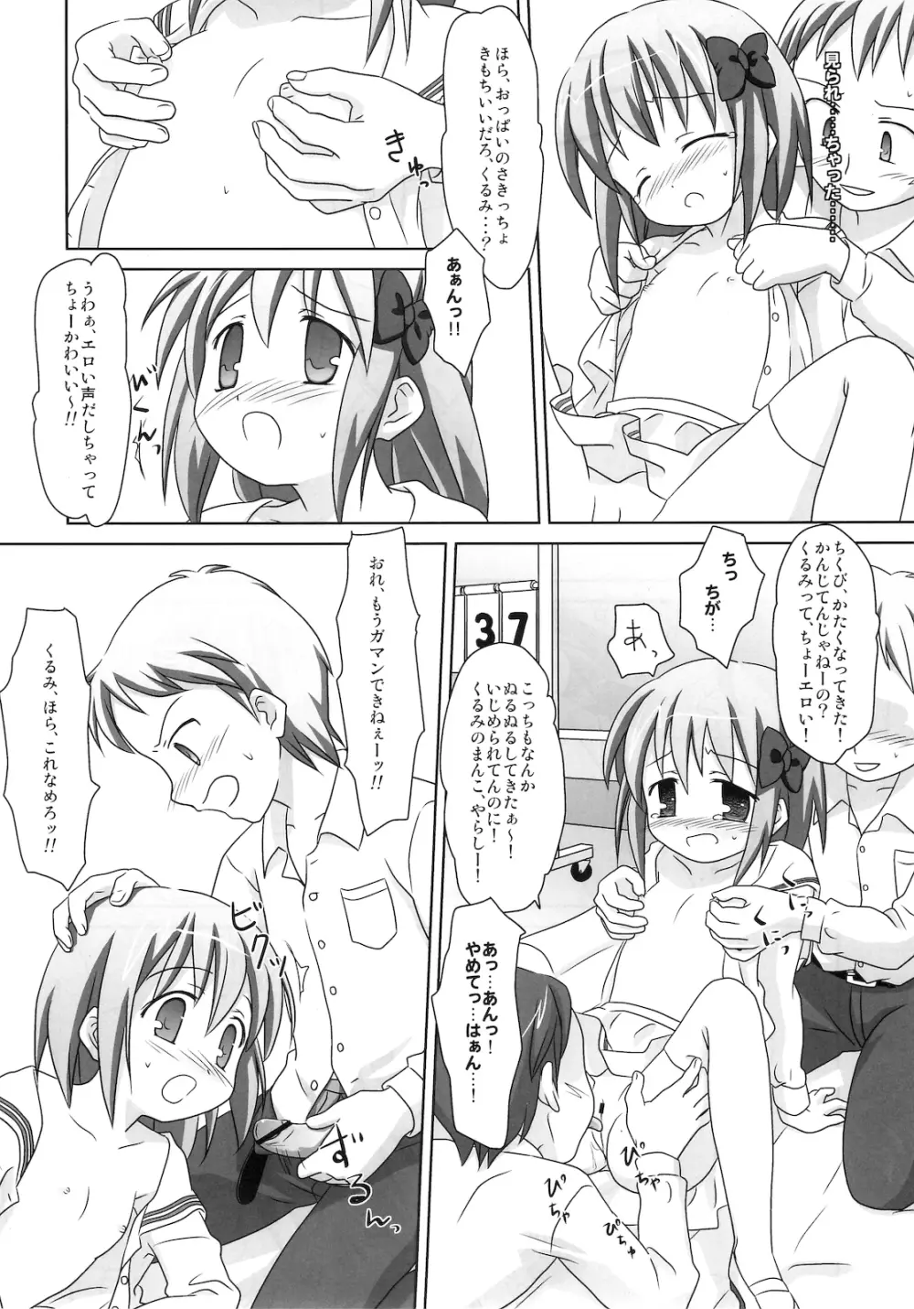 まざらしのほん 6「ろりっこのやつ3」 - page7