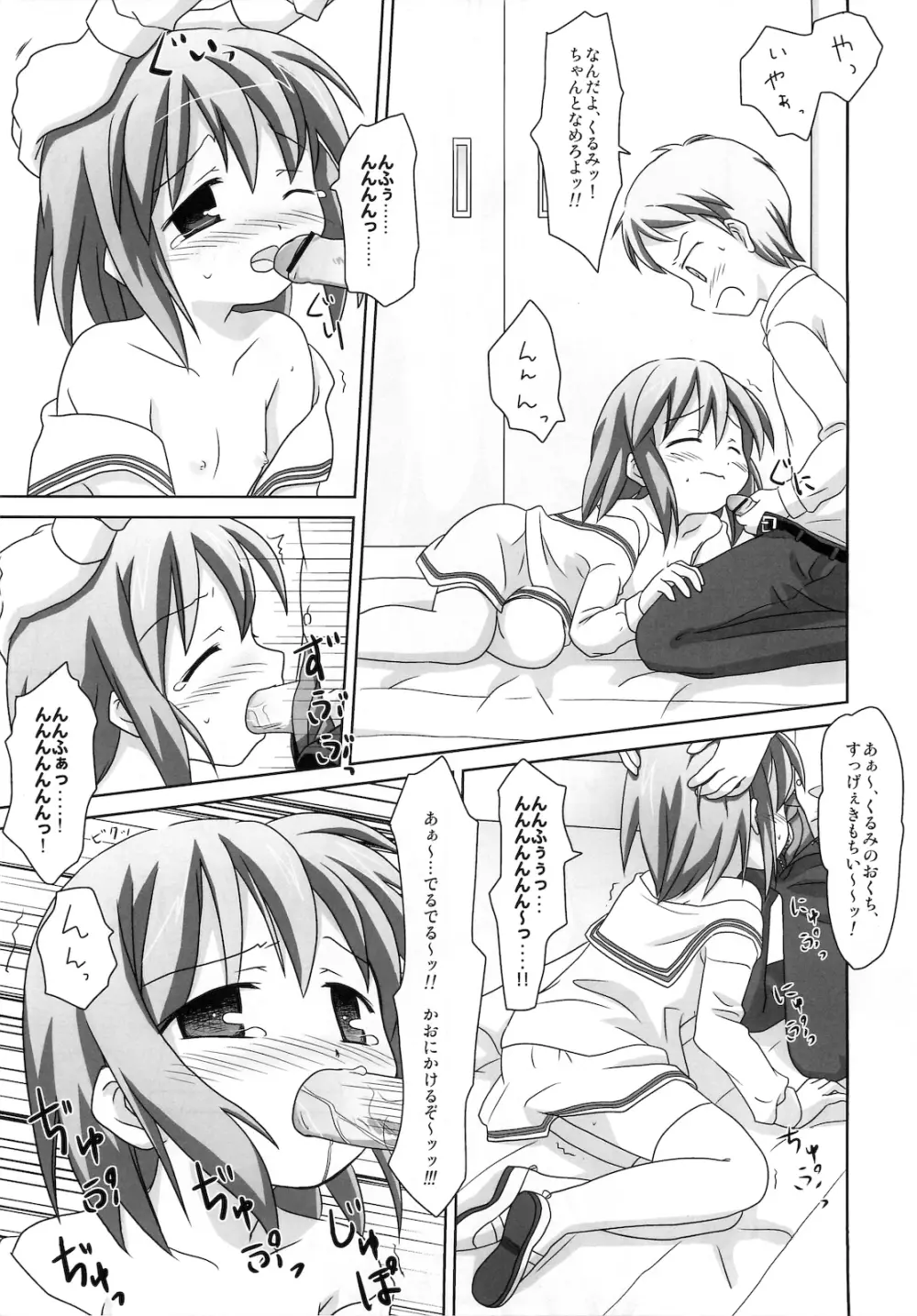 まざらしのほん 6「ろりっこのやつ3」 - page8