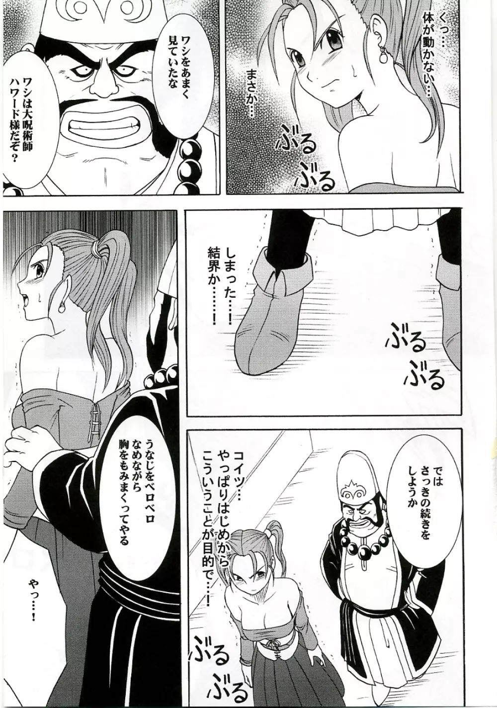 乱されし女魔道士総集編 - page12