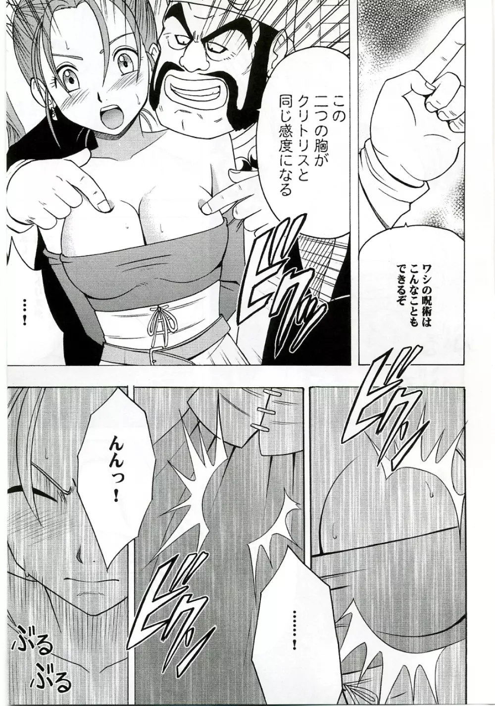 乱されし女魔道士総集編 - page18