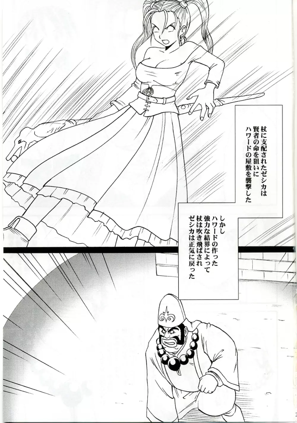 乱されし女魔道士総集編 - page2