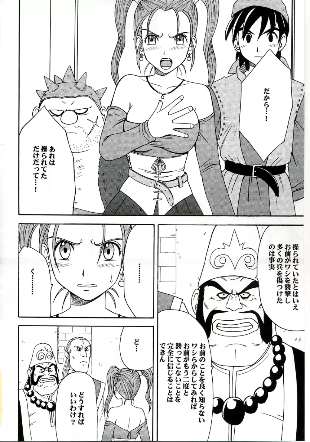 乱されし女魔道士総集編 - page3