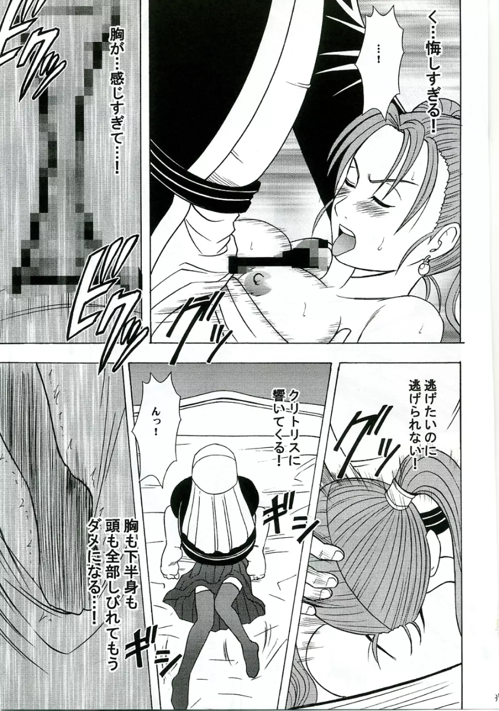 乱されし女魔道士総集編 - page34