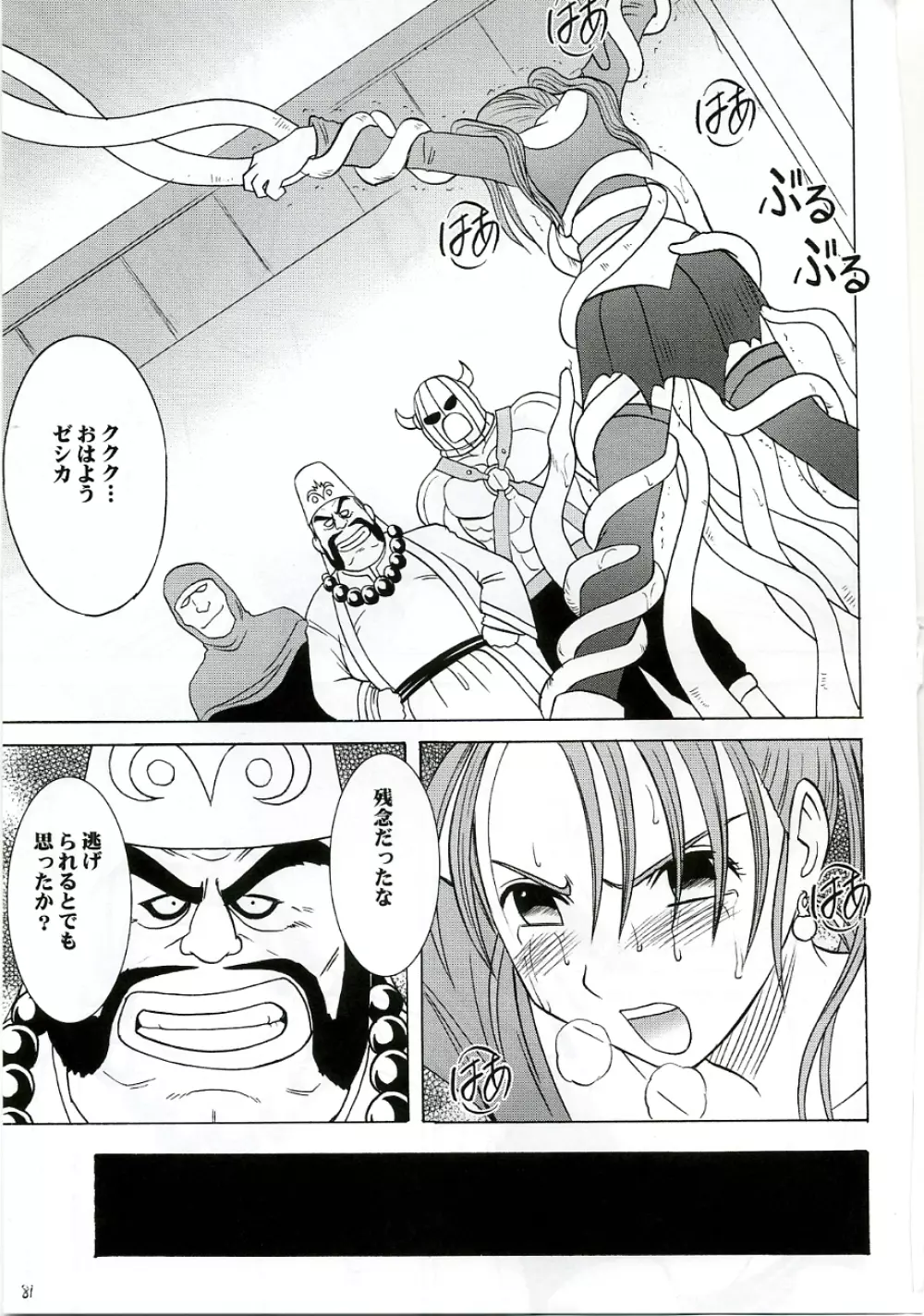 乱されし女魔道士総集編 - page80