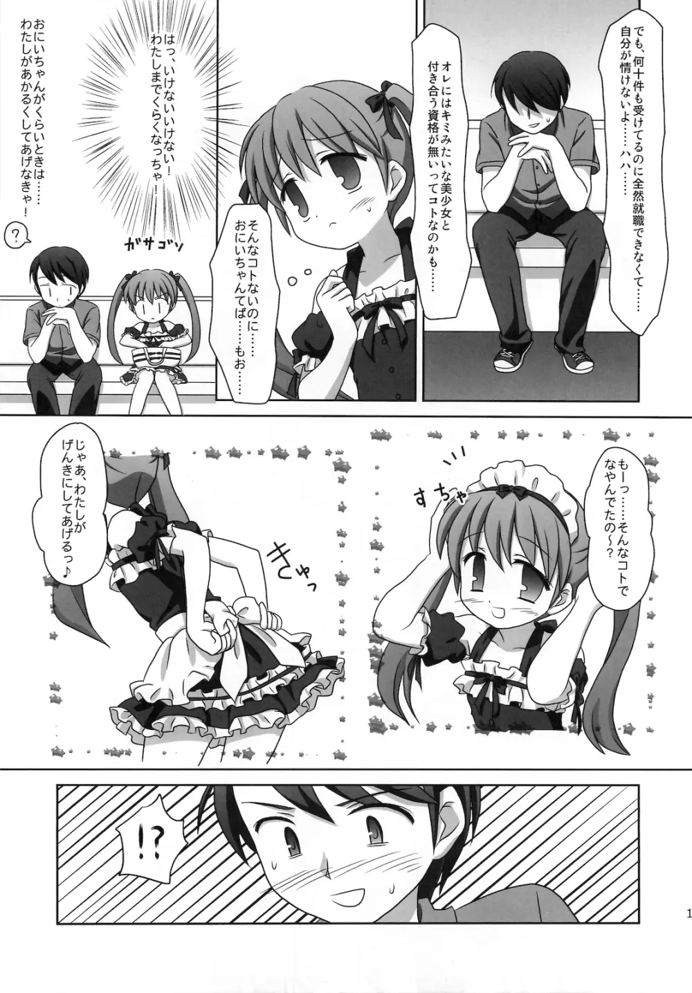 まざらしのほん 7「ろりっこのやつ4」 - page10