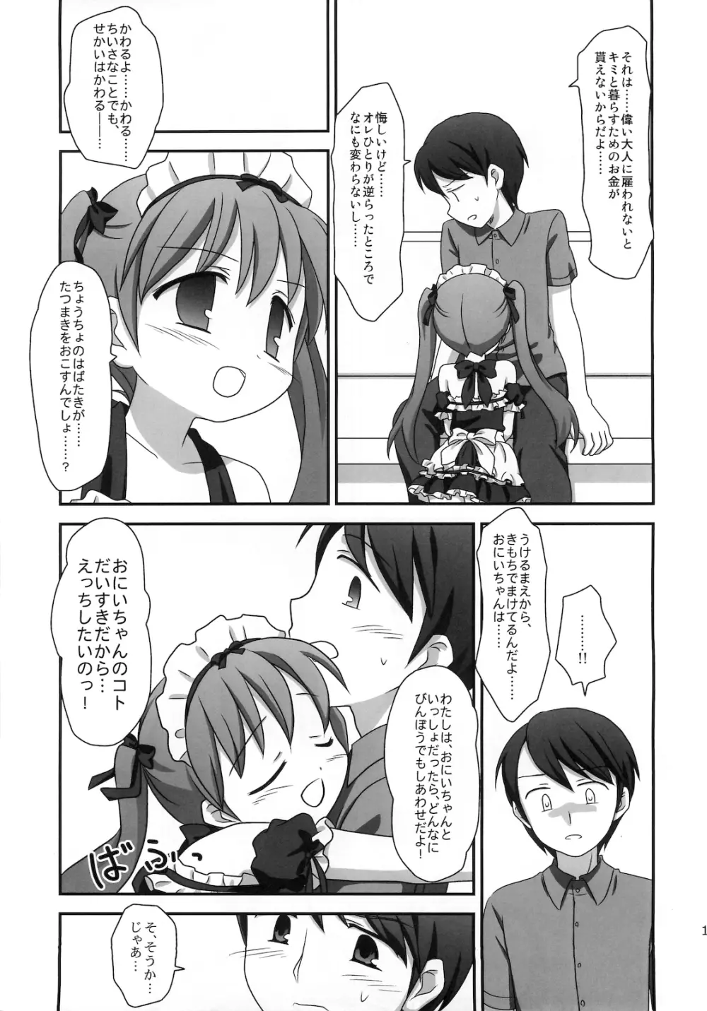 まざらしのほん 7「ろりっこのやつ4」 - page12