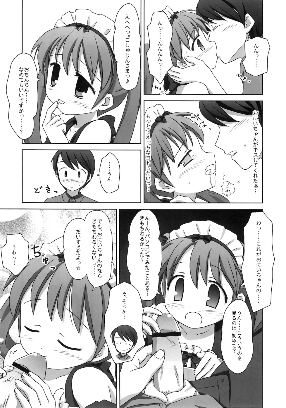 まざらしのほん 7「ろりっこのやつ4」 - page13