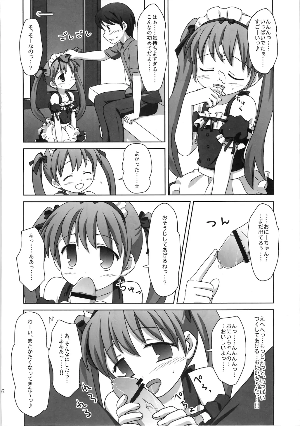 まざらしのほん 7「ろりっこのやつ4」 - page15