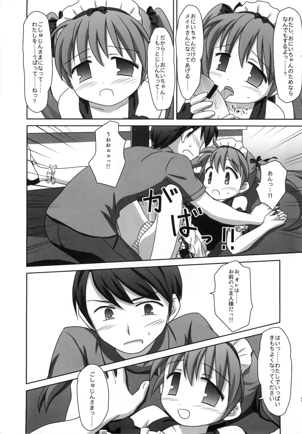 まざらしのほん 7「ろりっこのやつ4」 - page16