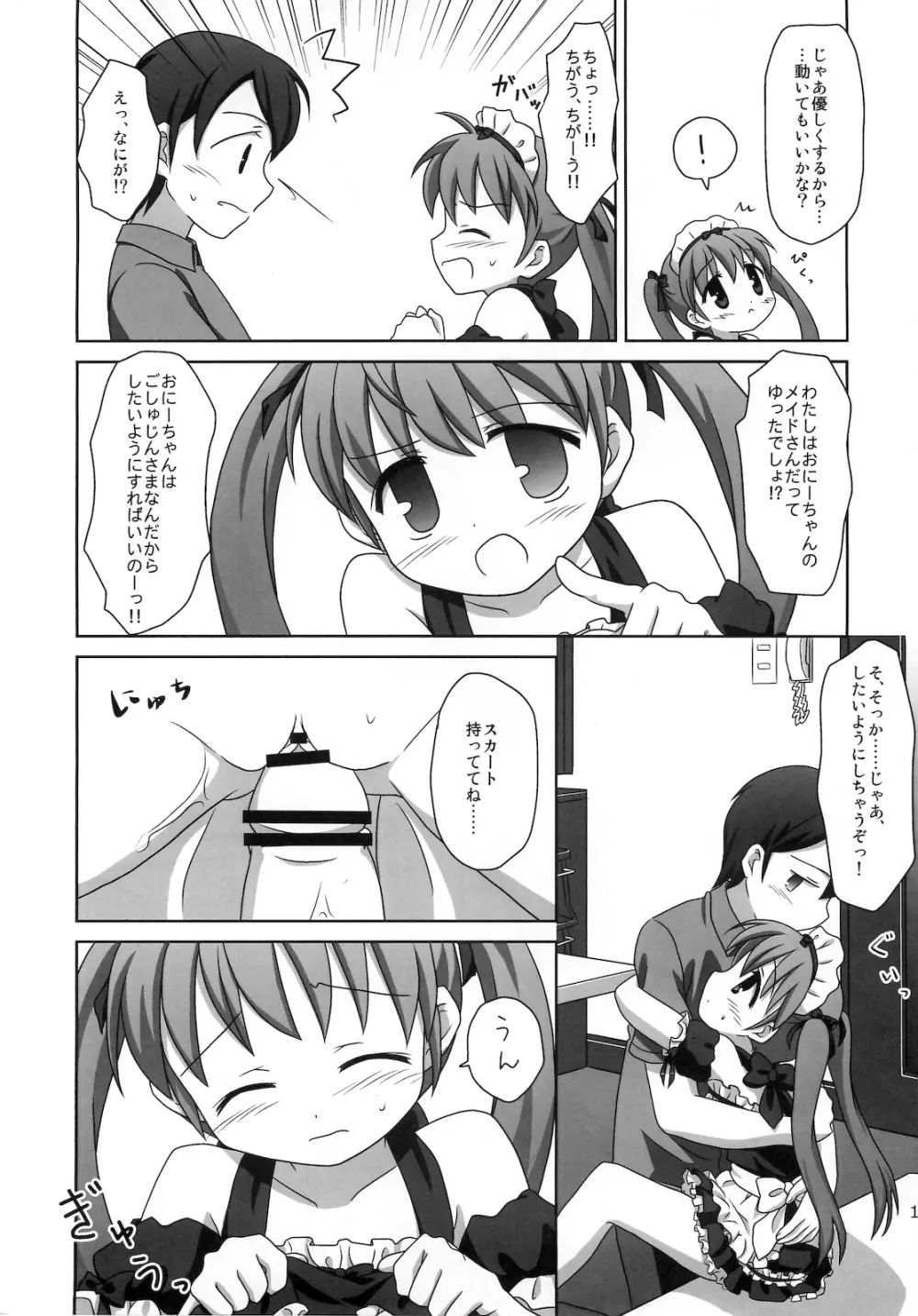 まざらしのほん 7「ろりっこのやつ4」 - page18