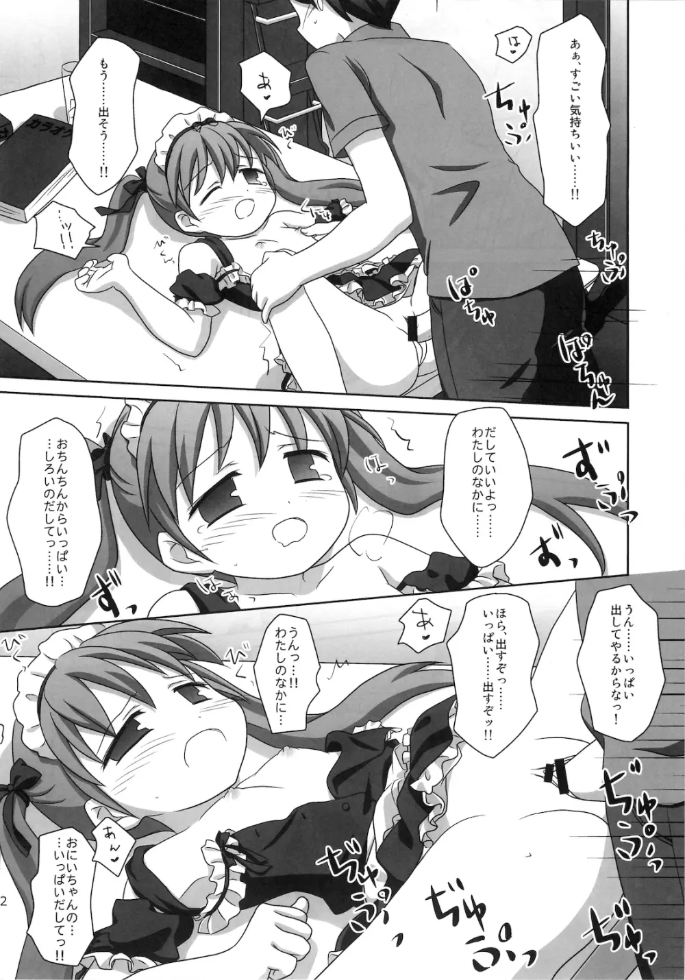 まざらしのほん 7「ろりっこのやつ4」 - page21