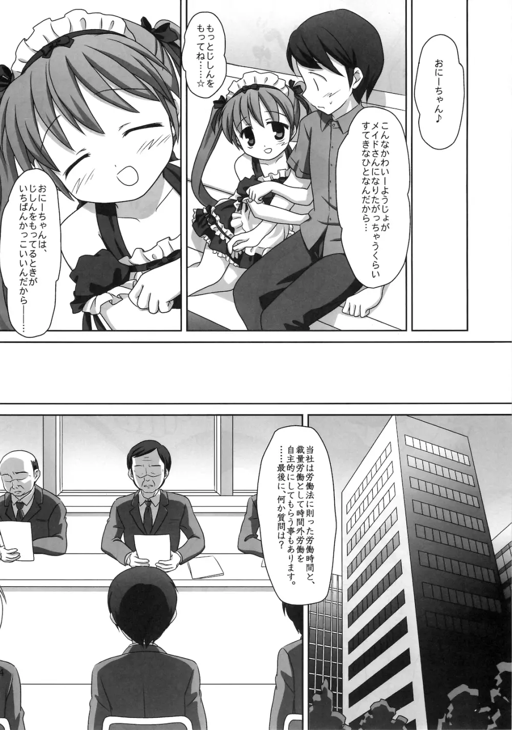 まざらしのほん 7「ろりっこのやつ4」 - page23